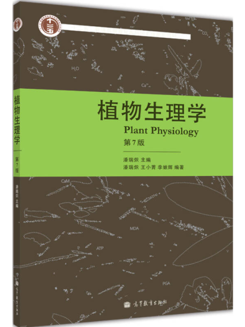植物生理学教材电子版