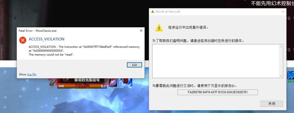 魔兽世界闪退错误132截图2