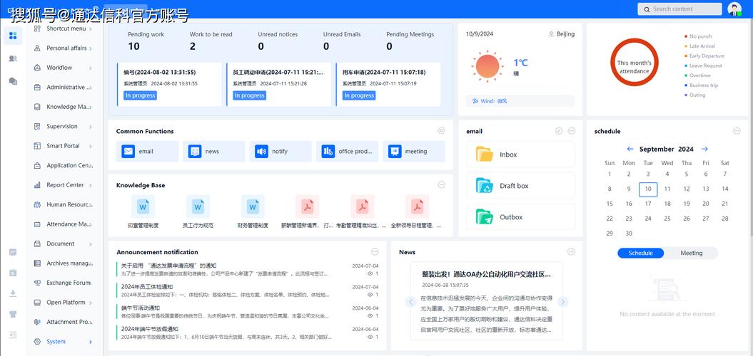 通达oa安卓版截图2