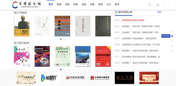 首都图书馆官网app