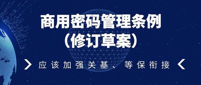 密码工作条例三同步截图3
