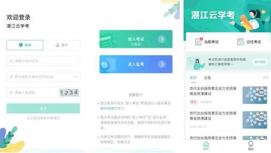 湛江云考下载入口