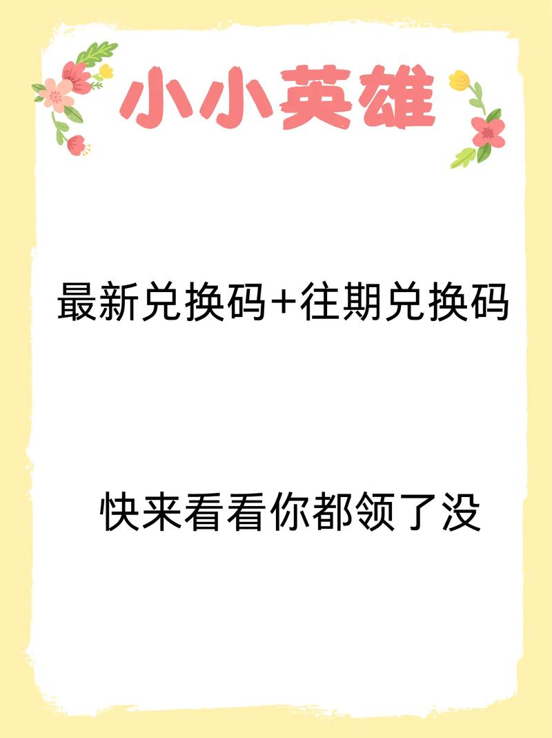 微信小游戏小小大英雄兑换码