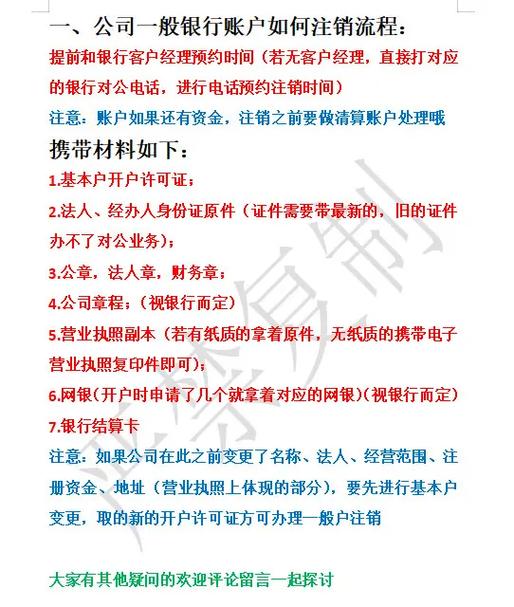 公司对公账户注销流程
