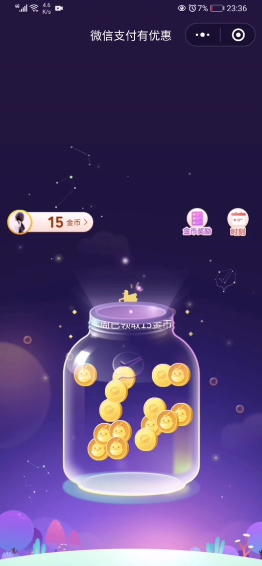 微信红包掉金币音效