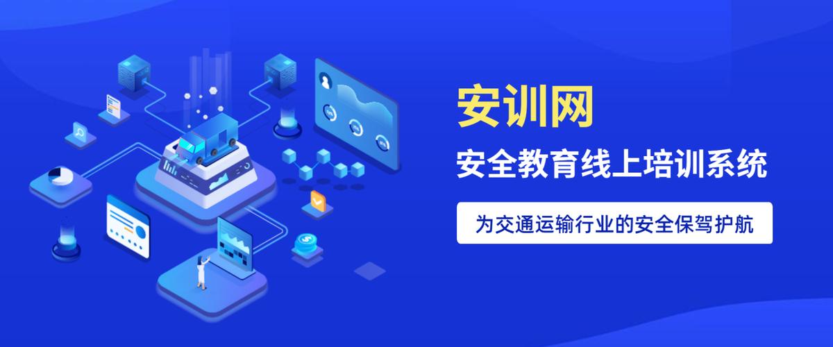 安全教育培训app
