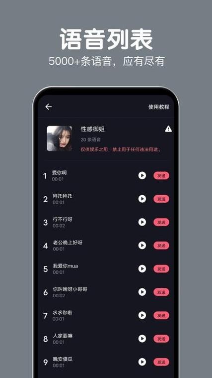 qq语音更换