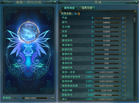 诛仙3星魂攻略