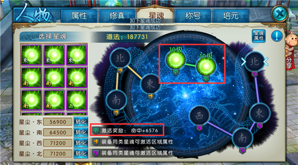 诛仙3星魂攻略截图3