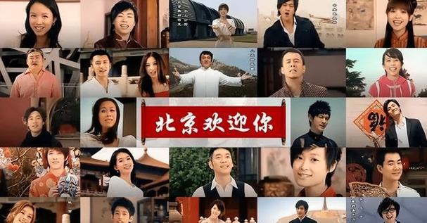 2008《北京欢迎你》年龄多大