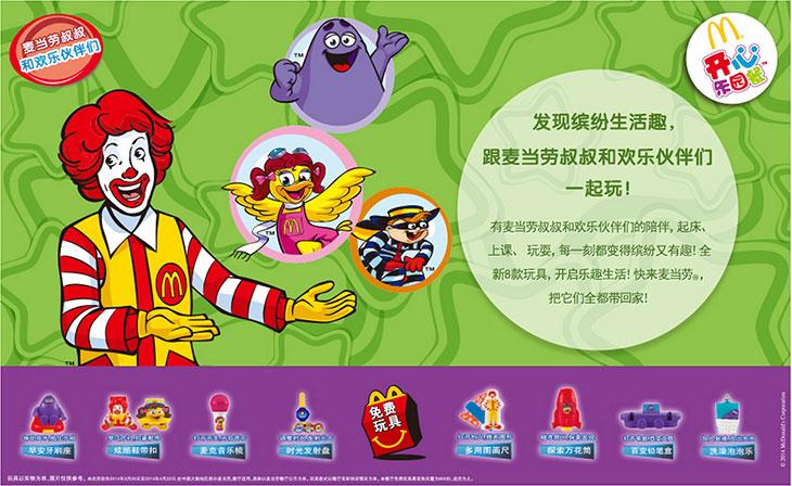 麦当劳叔叔游戏