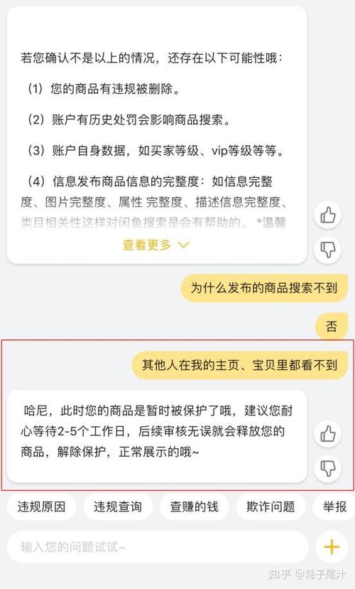 闲鱼搜不到自己发的商品