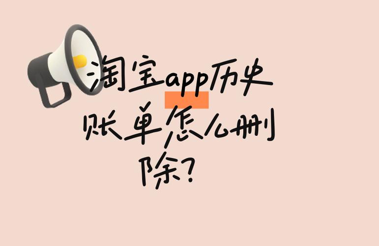 淘宝的历史购物记录可以彻底删除截图3