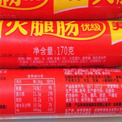 火腿肠配方表