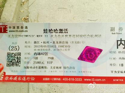 演唱会正规购票平台