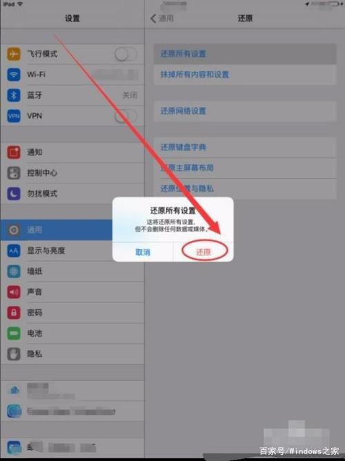 ipad怎么恢复之前的系统