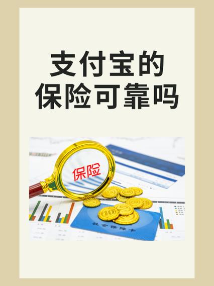 理财保险可靠吗截图1