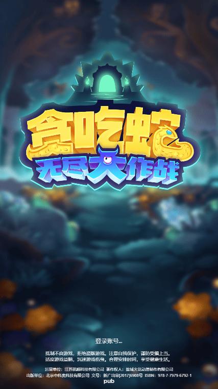 贪吃蛇大作战无尽版