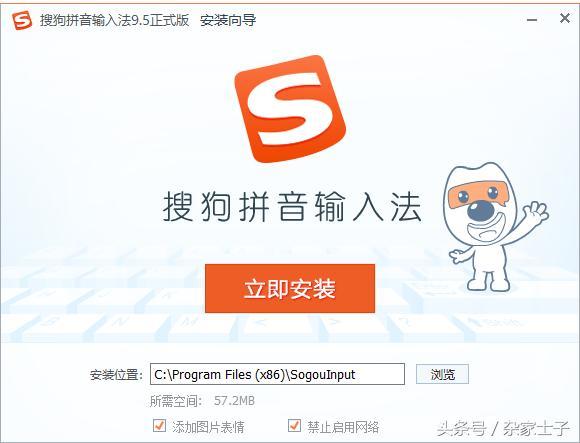 搜狗输入法输入广告推荐