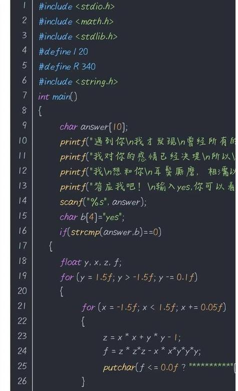 表白编程代码