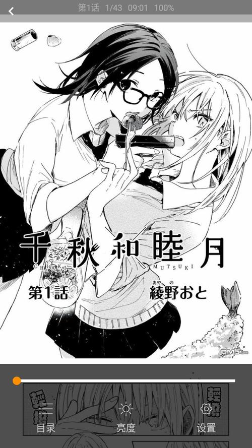 免漫漫画app最新版本更新内容截图3