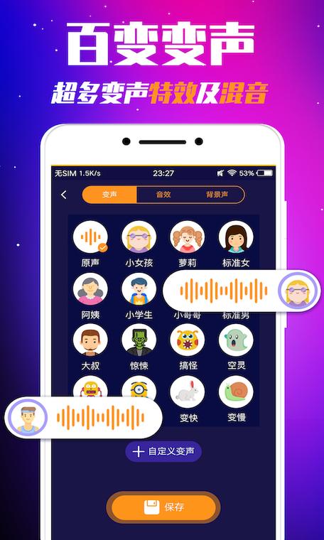游戏变声器 游戏变声器