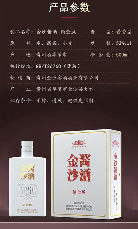 金沙酱酒黄金版
