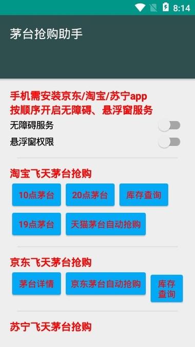 多点抢购软件哪个好截图3
