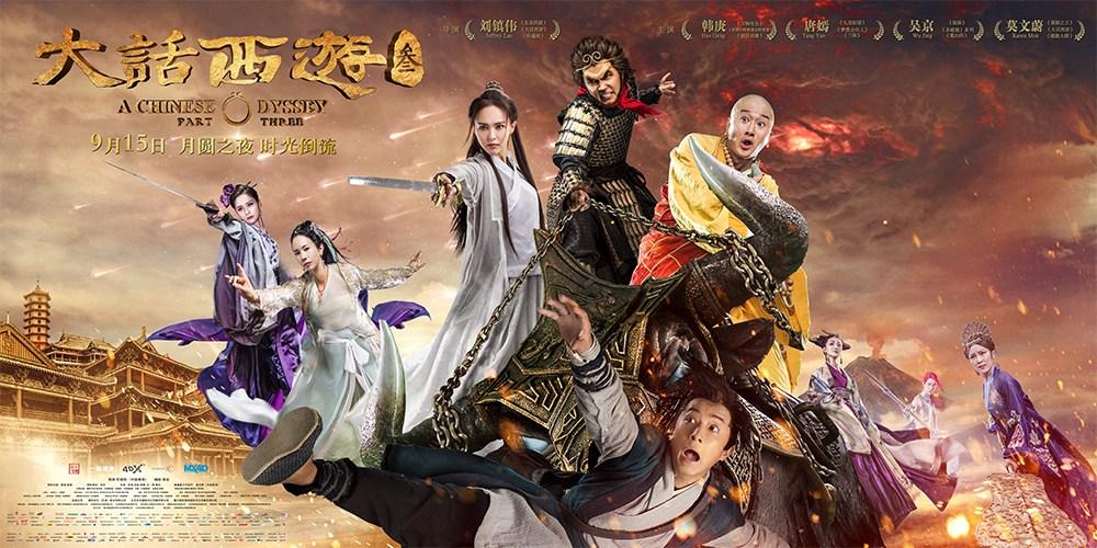 《大话西游3》 《大话西游3》