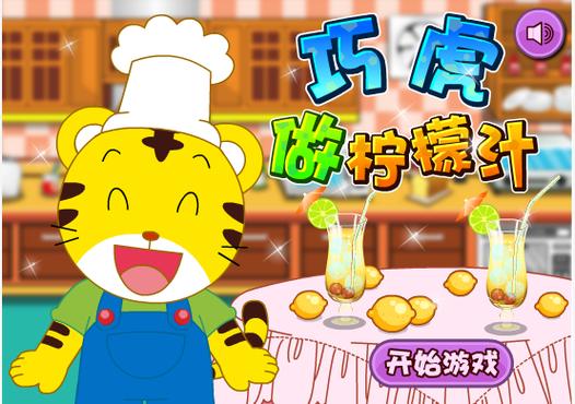 巧虎做柠檬汁