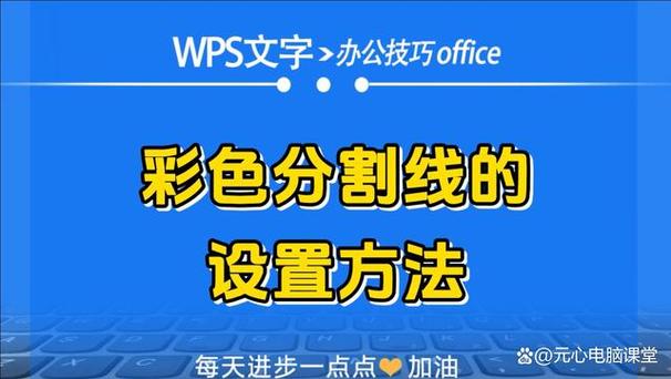wps文字