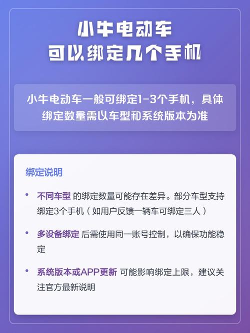 一辆小牛电动车可以绑定两个手机吗
