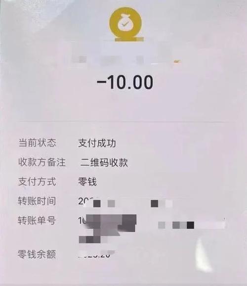 微信余额10块钱截图