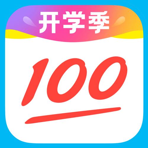 作业帮100学生版 作业帮100学生版