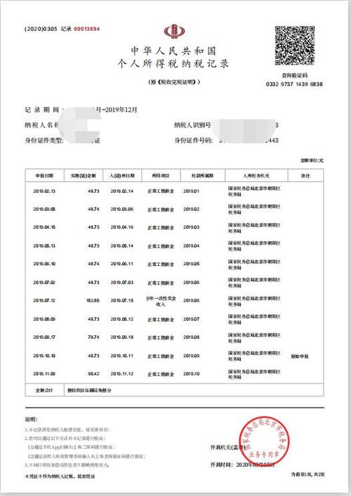 个人所得税截图2