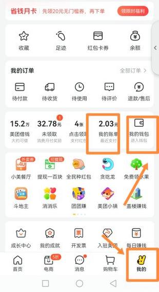 怎么查看美团是不是金卡会员截图2