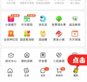 怎么查看美团是不是金卡会员截图3