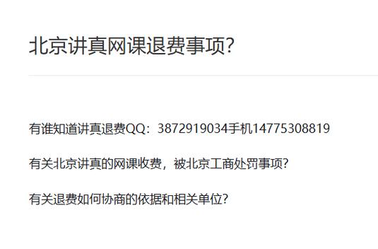 网课退费法律规定