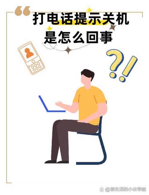 拨打电话对方关机有几种情况截图2