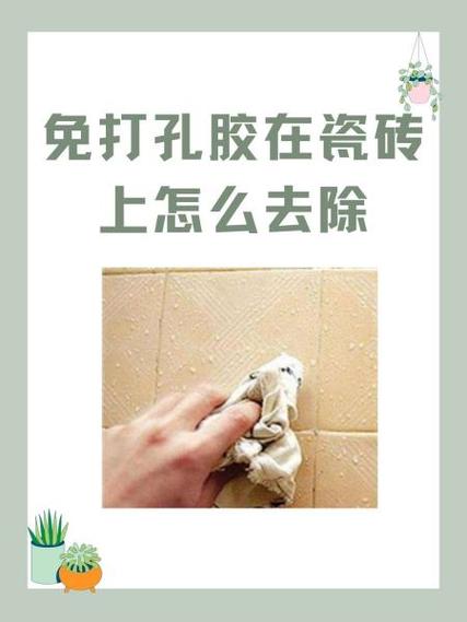 瓷砖上粘钩胶痕迹怎么去除