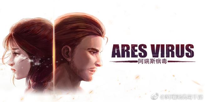 阿瑞斯病毒琳截图3