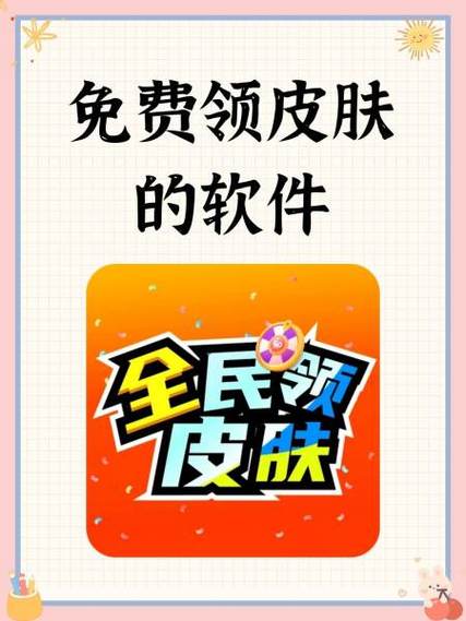 趣领皮肤怎么领皮肤