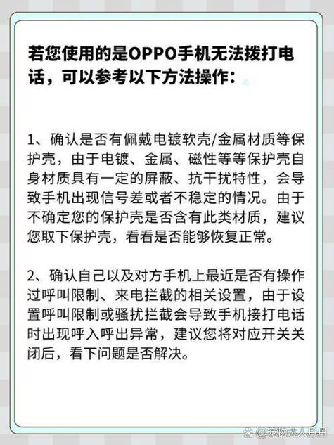 手机不能接电话只能打电话截图3