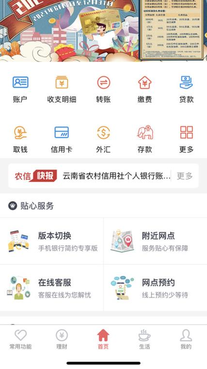 农村信用社手机银行忘记交易密码