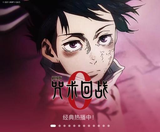 咒术回战第零季在线观看完整版