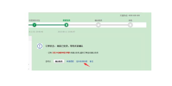 为什么有些订单没有延长收货截图3