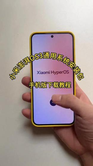 澎湃OS3.0刷机包截图3