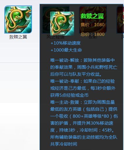 王者荣耀辅助装截图3