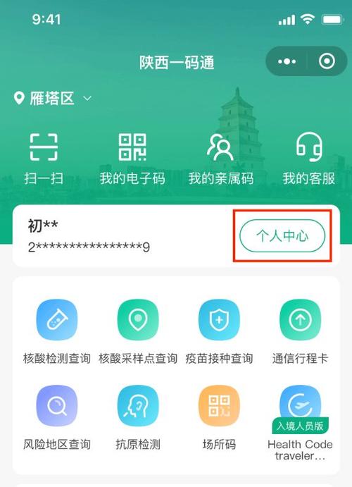 一码通账号怎么登录