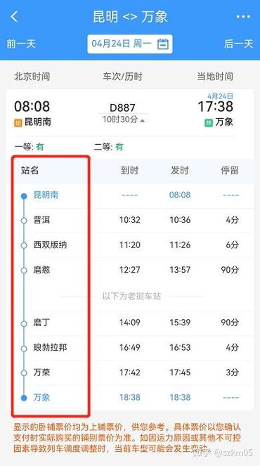 昆明到老挝高铁时刻表